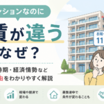 同じマンションなのに家賃が違うのはなぜ？賃料差の理由を解説