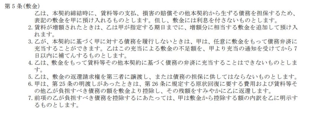 敷金とは?賃貸契約で支払う理由や返金されるケースについて解説、敷金の説明