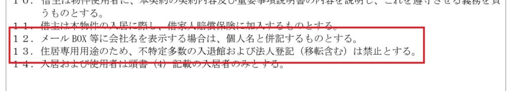 SOHO可物件とは？事務所可物件との違いについて、契約書特約
