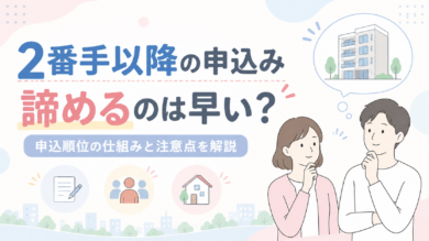 2番手以降の申込み｜諦めるのは早い？について