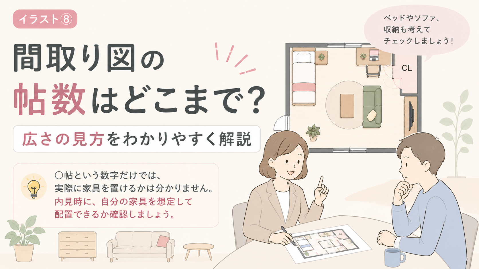 間取り図の帖数はどこまで？広さの見方を解説