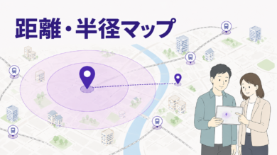 地図で距離と半径を確認できる無料ツール