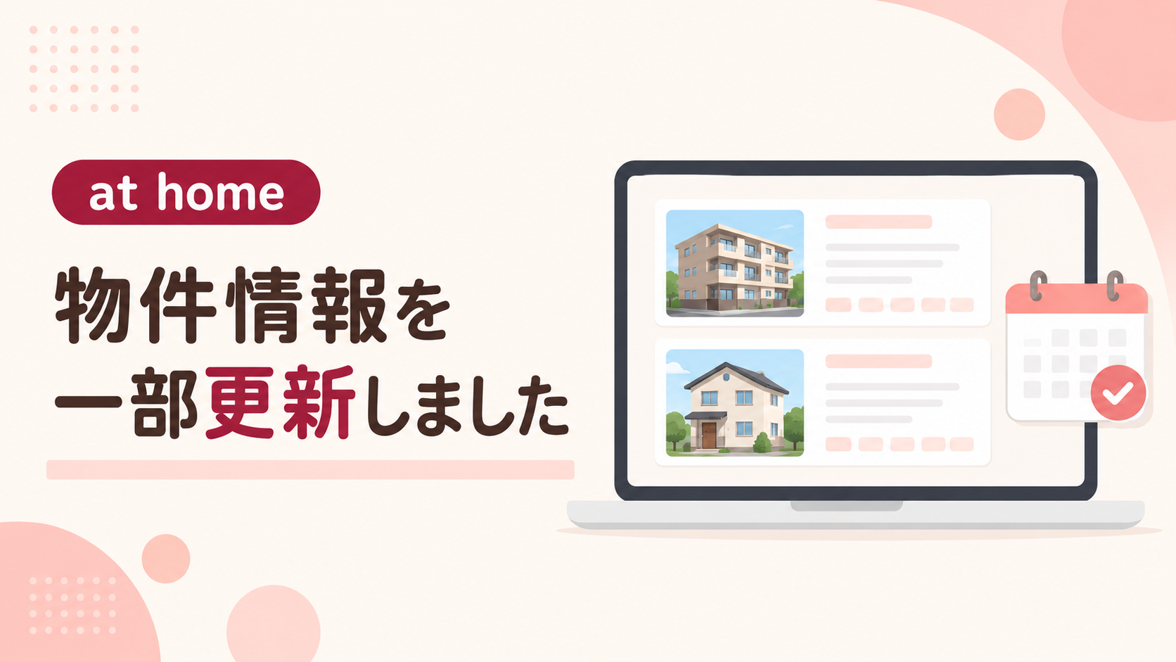 【at home】８月６日情報一部更新しました。