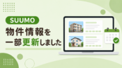 【SUUMO】８月６日情報一部更新しました。