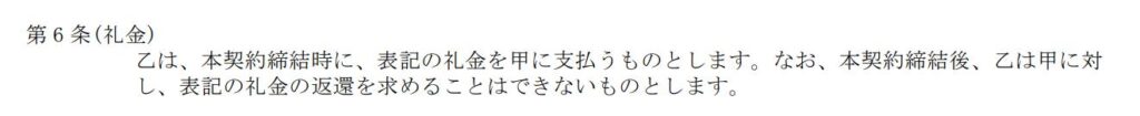 敷金とは?賃貸契約で支払う理由や返金されるケースについて解説、礼金の説明