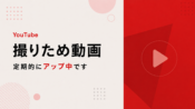 youtube動画サムネイル