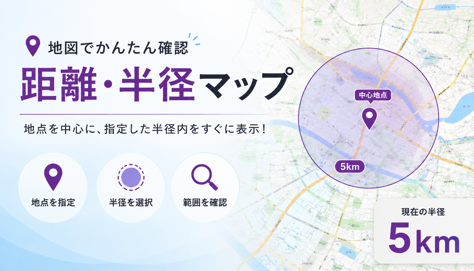 距離・半径マップ