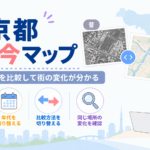 東京都 昔と今マップの使い方｜過去と現在を比較